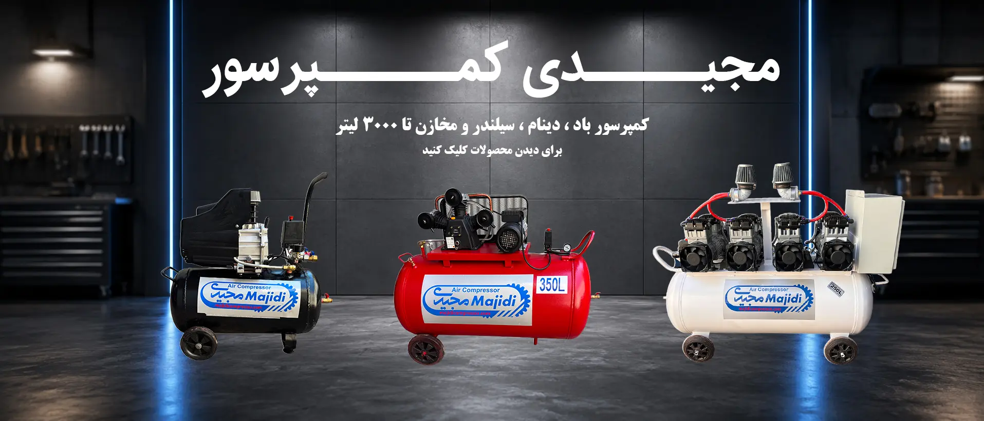 خرید کمپرسور باد